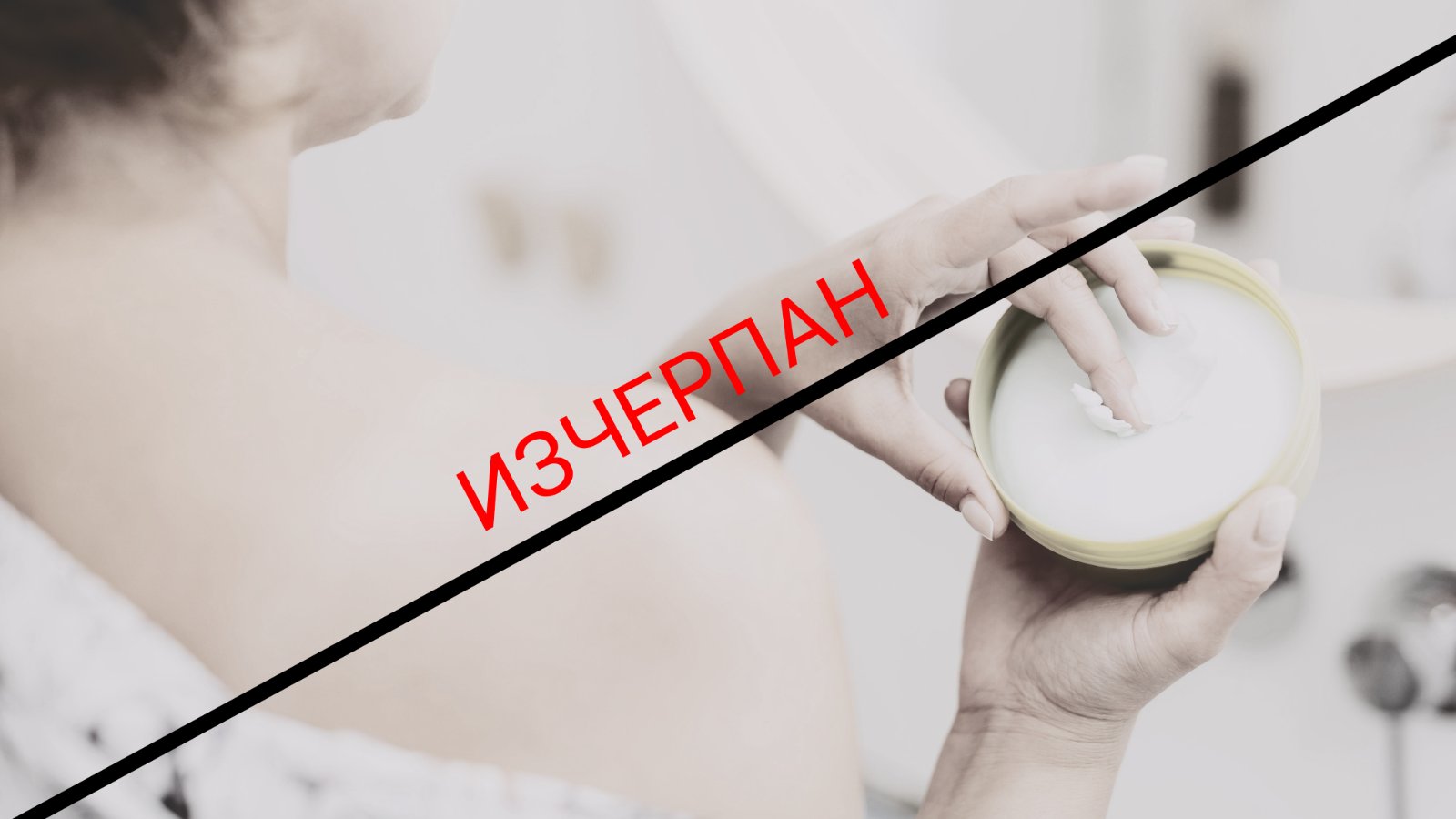 Крем за тяло